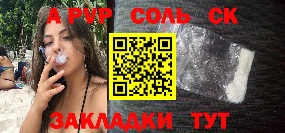 А ПВП Crystall  A PVP кристаллы  Alfa_PVP  Вход с VPN  Усолье-Сибирское 