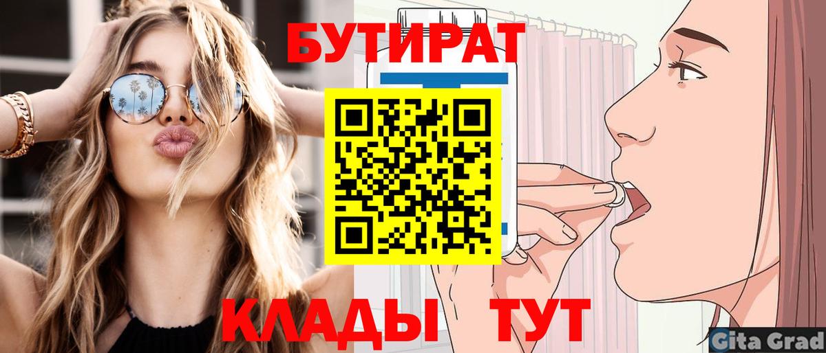 БУТИРАТ жидкий экстази  Вход с VPN  Усолье-Сибирское 