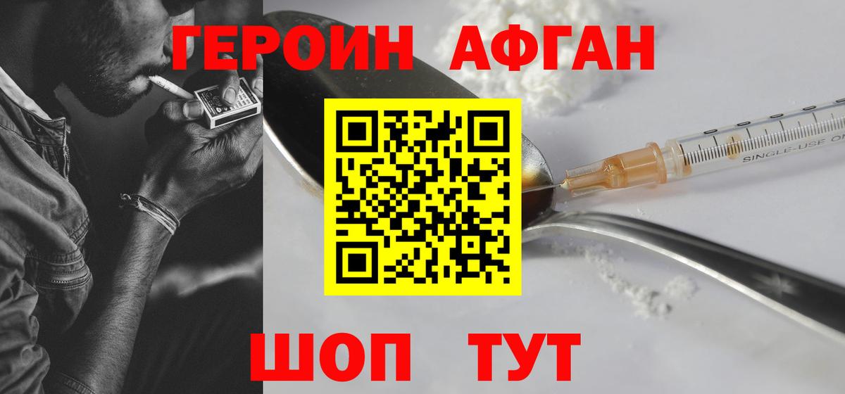 Героин VHQ Усолье-Сибирское