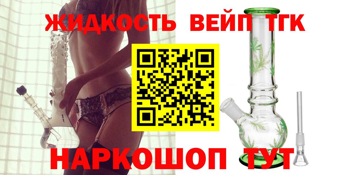 ТГК вейп с тгк  Вход с VPN  ТГК вейп  MEGA сайт  Усолье-Сибирское 