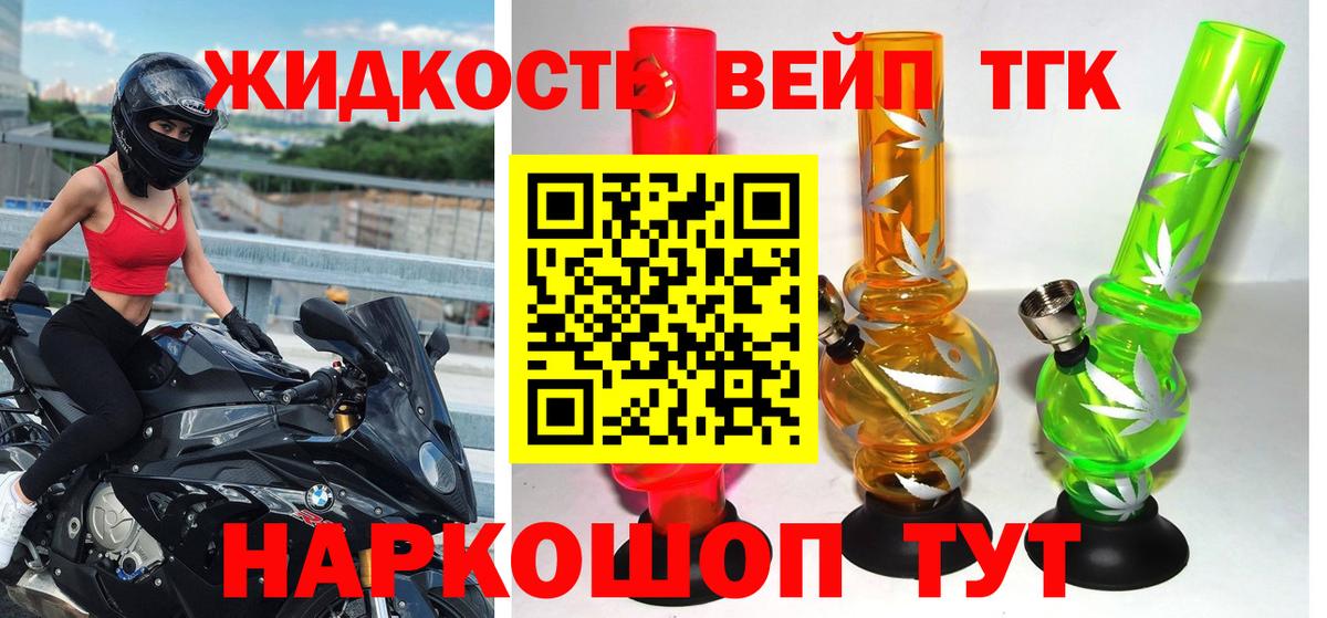 ТГК вейп с тгк Усолье-Сибирское